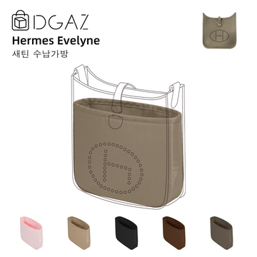 DGAZ는 Hermes Evelyne 수입 고급 비단 안감 가방 수납 정리에 적합합니다（그리스 뚜뜨렐）