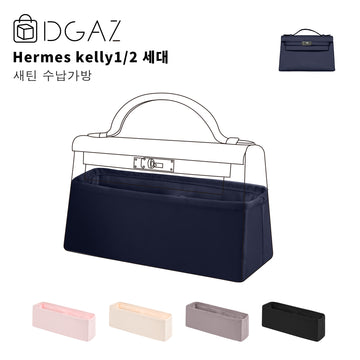 DGAZ 는에 르메스켈리1세대 2세 Hermes Kelly 1/2 대비단안감가방에적합（블루뉘）