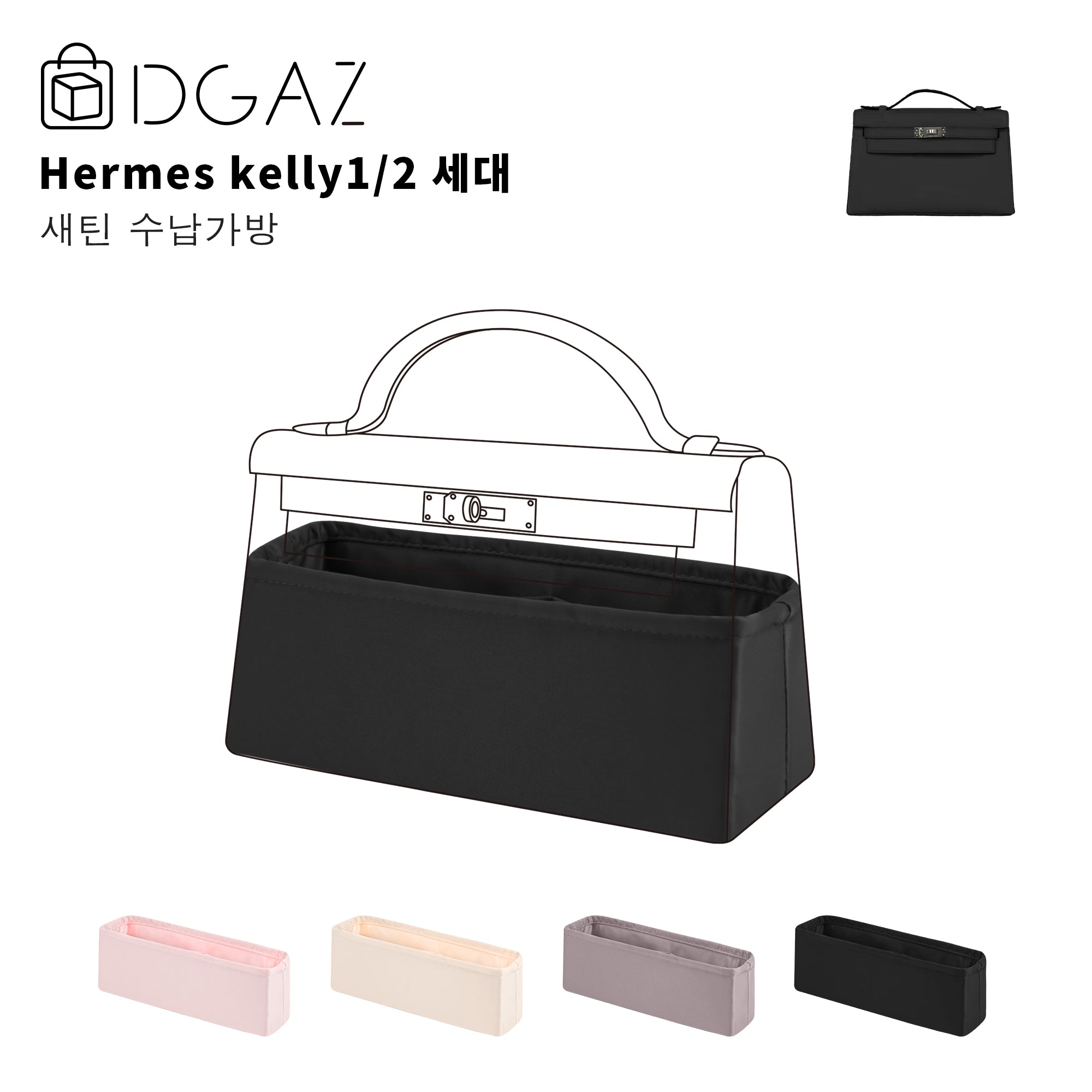 DGAZ 는에 르메스켈리1세대 2세 Hermes Kelly 1/2 대비단안감가방에적합（블랙）