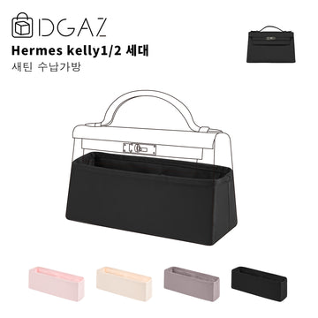 DGAZ 는에 르메스켈리1세대 2세 Hermes Kelly 1/2 대비단안감가방에적합（블랙）