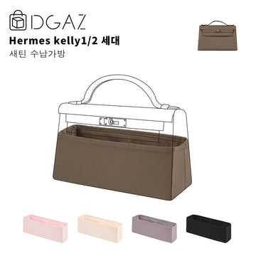 DGAZ 는에 르메스켈리1세대 2세 Hermes Kelly 1/2 대비단안감가방에적합（에뚜쁘）