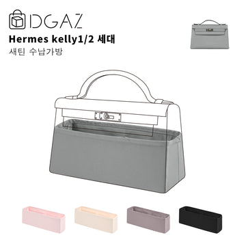 DGAZ 는에 르메스켈리1세대 2세 Hermes Kelly 1/2 대비단안감가방에적합（펄그레이）