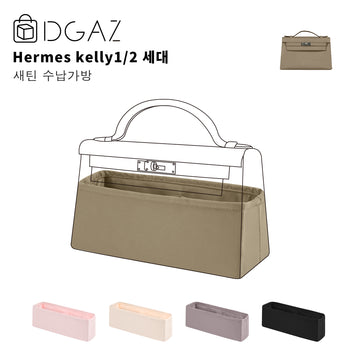 DGAZ 는에 르메스켈리1세대 2세 Hermes Kelly 1/2 대비단안감가방에적합（그리스뚜뜨렐）