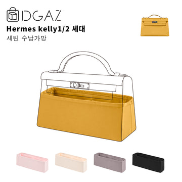 DGAZ 는에 르메스켈리1세대 2세 Hermes Kelly 1/2 대비단안감가방에적합（자운앙브르）