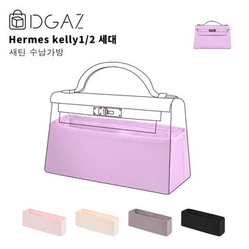 DGAZ 는에 르메스켈리1세대 2세 Hermes Kelly 1/2 대비단안감가방에적합（모브실베스트르）